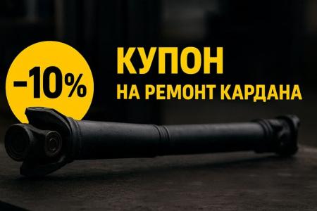 Купоны на скидку 10%