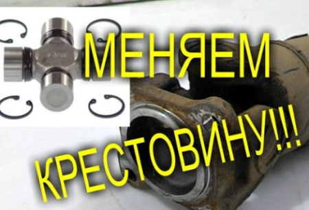 Как снять крестовину с кардана: как выпрессовать, заменить, запрессовать и правильно поставить